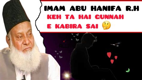 Imam Abu Hanifa R H Keh Ta Hai Dr Israr Ahmad Shb Very Urgent