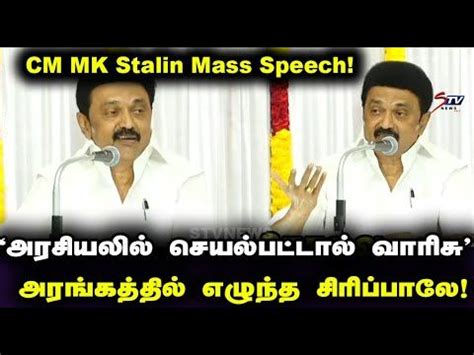 CM Stalin Mass Speech Vellore VIT அரஙகததல எழநத சரபபல DMK