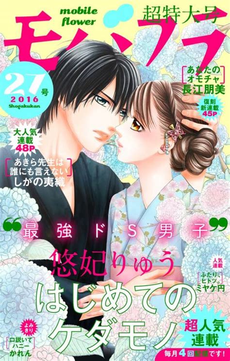 モバフラ27号 超特大号 モバフラ編集部 小学館eコミックストア｜無料試し読み多数！マンガ読むならeコミ！