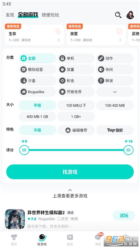 Taptap下载安装 Taptap2024最新版下载v2723 Rel100000官方版 乐游网安卓下载