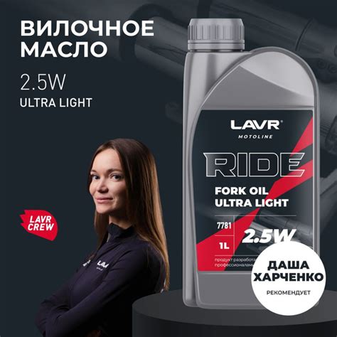 Вилочное масло LAVR MOTO RIDE Fork oil 2 5W 1 л Ln7781 купить по