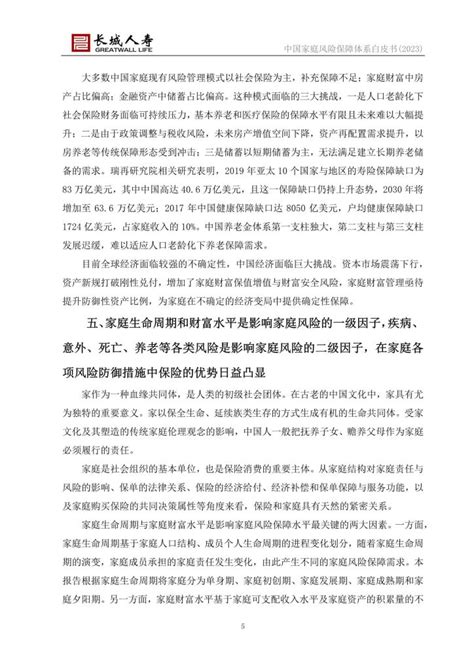 长城人寿：2023中国家庭风险保障体系白皮书（附下载地址） 幸福的耗子 幸福的耗子