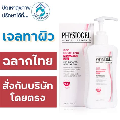 Physiogel Red Soothing Ai Calming Gel Ml Shopee Philippines