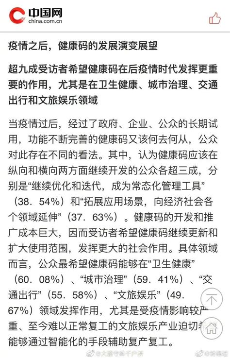 官媒調查：9成民眾支持健康碼疫後續運作 胡錫進：不信 中國即時 中國 世界新聞網