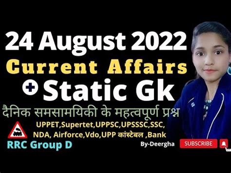 Daily Current Affairs 24 August 2022 दनक समसमयक क महतवपरण