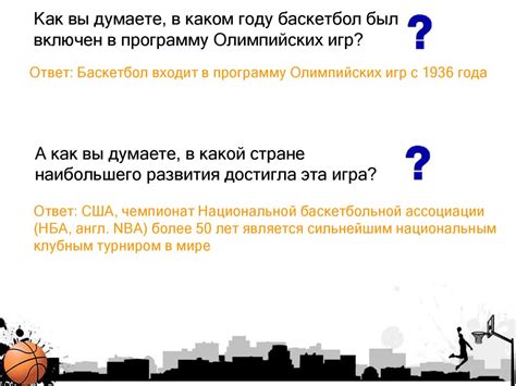 Баскетбол. Демонстрационный материал к уроку - презентация онлайн
