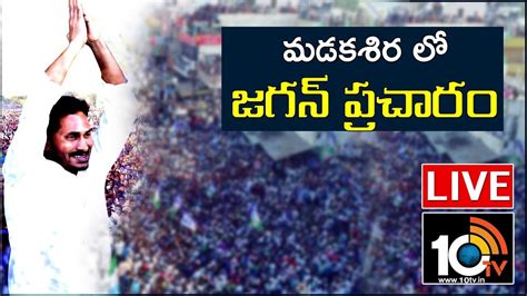 Ys Jagan Live Ysrcp Election Campaign In Madakasira Anantapur Ap