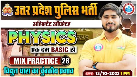 Up Police Physics Class Physics Practice Set Upp Assistant