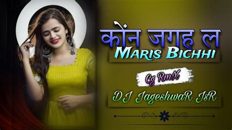 कोन जगह ल मारिस बिच्छी Biaga Jhar Dena Ga Cg Remix Dj Jageshwar