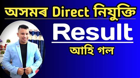 Adre Result Assam Direct Recruitment Final Result Adre