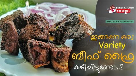 വ്യത്യസ്ത രുചിയിൽ ഒരു കിടിലൻ ബീഫ് ഫ്രൈ Special Variety Beef Fry In My