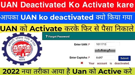 Uan Pf Deactivaded Ko Active Kaise Kare Problem Solve Hoga How