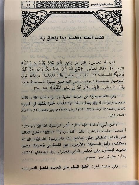 Mukhtasar Minhaj Al Qasidin Ibn Qudamah Al Maqdisi Arabic Only