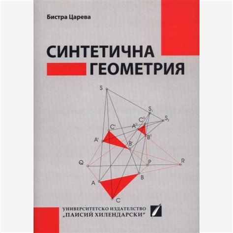 Синтетична геометрия