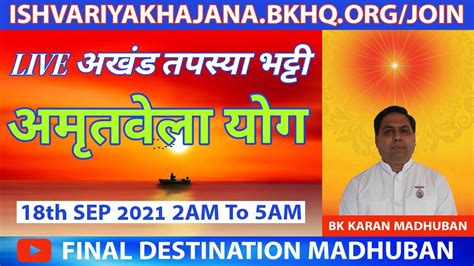 AMRITVELA LIVE COMMENTRY BK KARAN Final Destination 18th SEP 21 AT