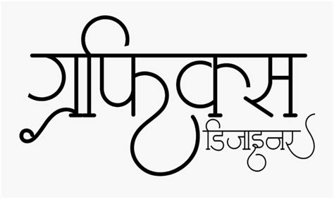 Hindi Calligraphy Fonts Free Download , Free Transparent Clipart ...