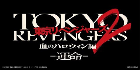 映画『東京リベンジャーズ2 血のハロウィン編 運命 』オリジナル・サウンドトラックが4月26日発売｜購入先着特典「ステッカー」 Tower Records Online