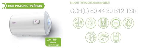 Горизонтальний бойлер TESY BILIGHT GCH 10044 30 B12 TSR купити зі