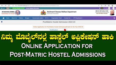 Post Matric Hostel Application State Hostel Portal YouTube