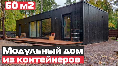 Дома из морских контейнеров в СПб | Модульные дома из контейнеров ...