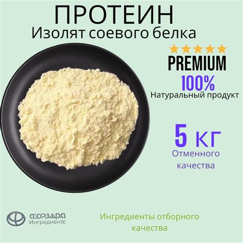 Соевый протеин, изолят соевого белка, для похудения, альтернативный ...