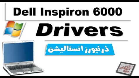 Dell Inspiron 6000 Laptop Drivers Wifi Sound Audio Display