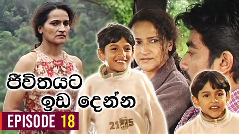 Jeewithayata Ida Denna ජීවිතයට ඉඩ දෙන්න Episode 18 Sinhala