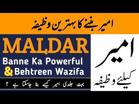 Ameer Hone Ka Sabse Behtareen Wazifa Maldar Banne Ka Amal YouTube