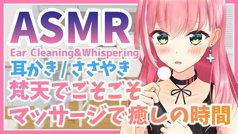 🔴【asmr】梵天ごそごそ耳かきとマッサージ♥【ear Cleaningandwhispering】 Youtube