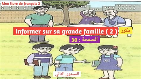 Informer sur sa grande famille 2 activités orales unité 2 mon livre de