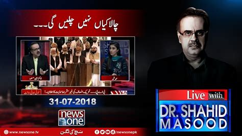 Live With Dr Shahid Masood 31 July 2018 Fazal Ur Rehman Nawaz Sharif Badmashiya Youtube