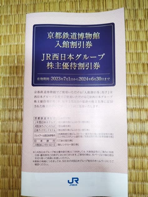 Yahoo オークション JR西日本 株主優待券 京都鉄道博物館 京都伊勢丹