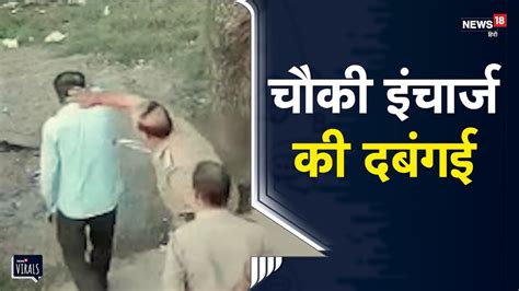 Viral चौकी इंचार्ज ने व्यक्ति के साथ मारपीट Cctv में कैद हरकत Saharanpur Up News Youtube