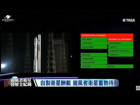 獵風者衛星預計936挑戰升空 太空中心全程直播 生活 自由時報電子報