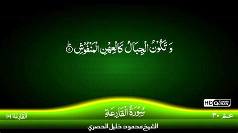 101 Surah Al Qar Iah TAJWEED QURAN By Siekh Mahmood Khalil Al Husari