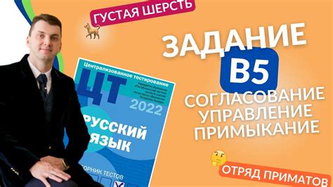 ЦЭ. Русский язык. В5 Согласование, управление #цэ #егэ #цэ2023 # ...