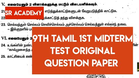 Th Std Tamil St Midterm Test Original Question Paper Dharmapuri Dt