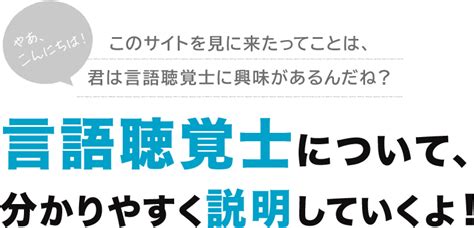 日本言語聴覚士協会