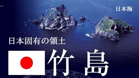 山法師（やまぼうし🌸） On Twitter Rt 7 Rtxj 🇯🇵 竹島は日本固有の領土 竹島は、歴史的事実に照らしても、 国際法上も明らかに日本固有の領土です。 盗人国家にno！