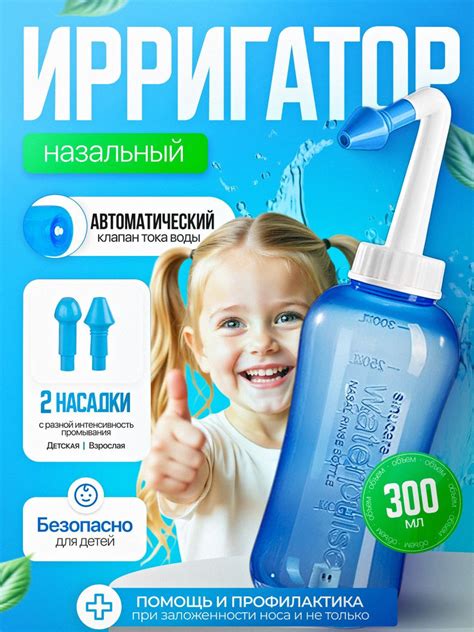 Назальный ирригатор, Устройство для промывания носа купить c доставкой ...