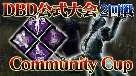 ましろ 👨🏻‍🦳 On Twitter 大会ナース解説！ 【優勝キラー】dbd公式大会 Community Cup2回戦 ファミレジナース Vs Blacklist【dbd デッド