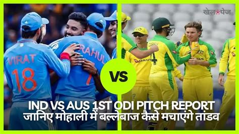 Ind Vs Aus 1st Odi Pitch Report जानिए मोहाली में बल्लेबाज कैसे मचाएंगे