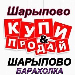 ШАРЫПОВО БАРАХОЛКА .Купи-продай | Группа на OK.ru | Вступай, читай ...