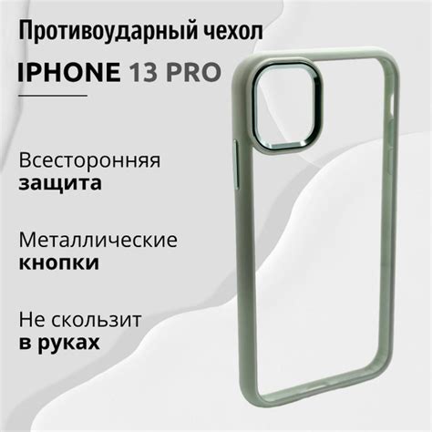 Чехол для Iphone 13 PRO прозрачный с Мятно-Зелёной рамкой, Премиум ...