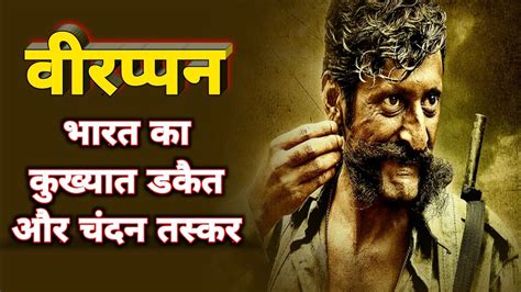 Veerappan India Most Wanted Man Story Veerappan Full Biography And