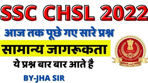 Ssc Chsl Paper May Gk Gs Ssc Chsl Gk Question Paper Bsa Class