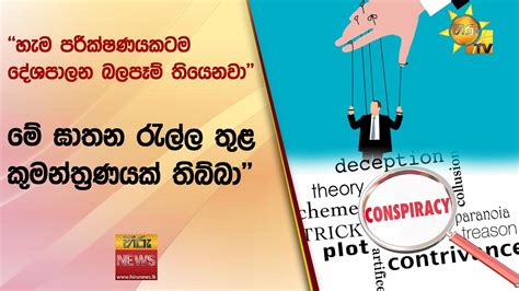 හැම පරීක්ෂණයකටම දේශපාලන බලපෑම් තියෙනවා මේ ඝාතන රැල්ල තුළ කුමන්ත්