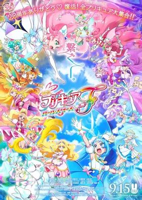 Precure All Stars Movie F | Anime-Planet