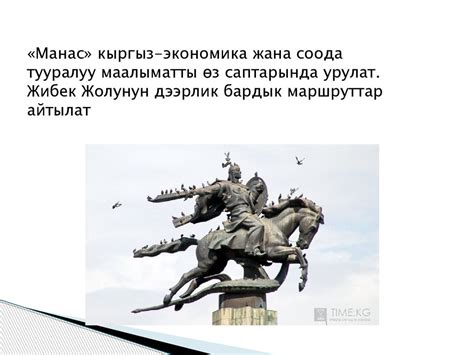 Киргизский эпос. Манас - презентация онлайн