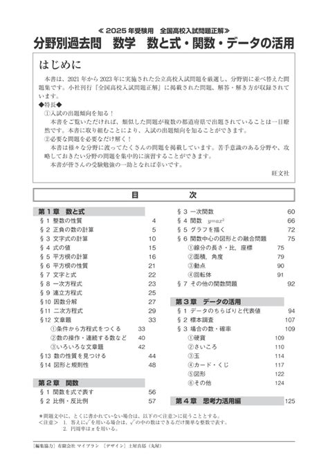 楽天ブックス 2025年受験用 全国高校入試問題正解 分野別過去問 737題 数学 数と式・関数・データの活用 旺文社